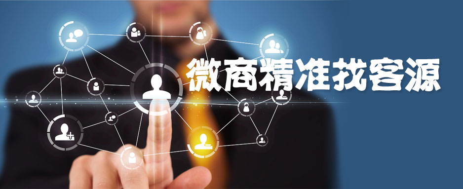 微商微信加好友技巧,做微商加好友的方法