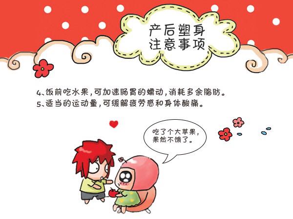 月子期饮食原则及产后妈妈塑身的注意事项