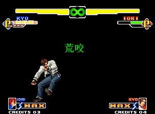 kof玩法,kof2003连招教学