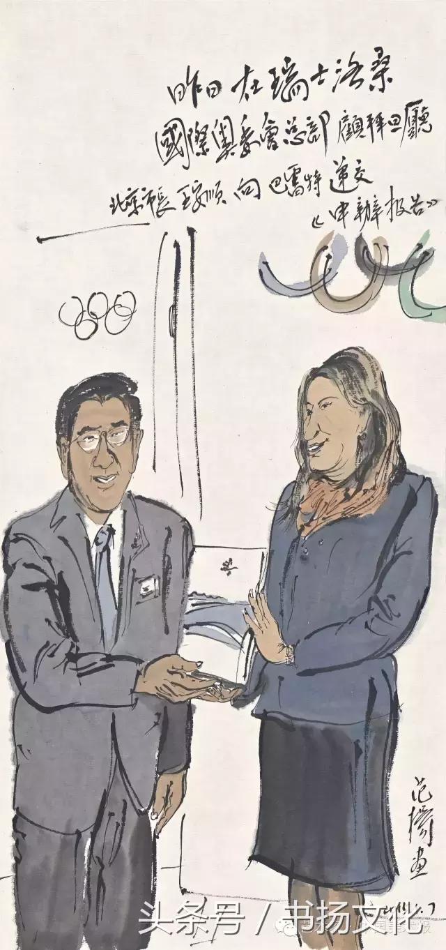 中国体育人物为主题的国画,从小喜欢体育