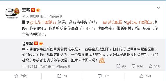 爆粗口董路：如果不是鲁能无脑死忠私信我我压根不关注库卡