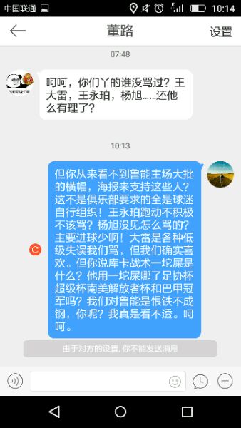 爆粗口董路：如果不是鲁能无脑死忠私信我我压根不关注库卡