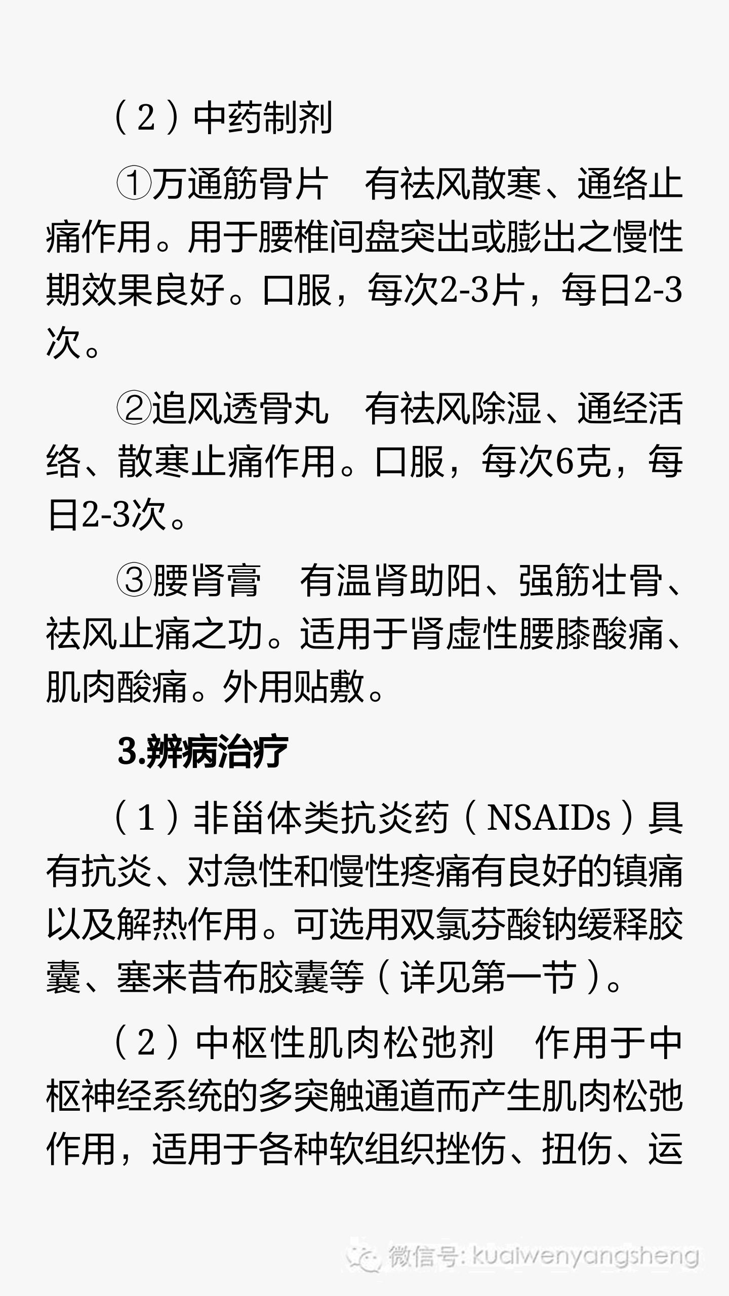 腰椎间盘突出中医辨证分型及治疗,腰椎间盘突出症中医综合治疗方案