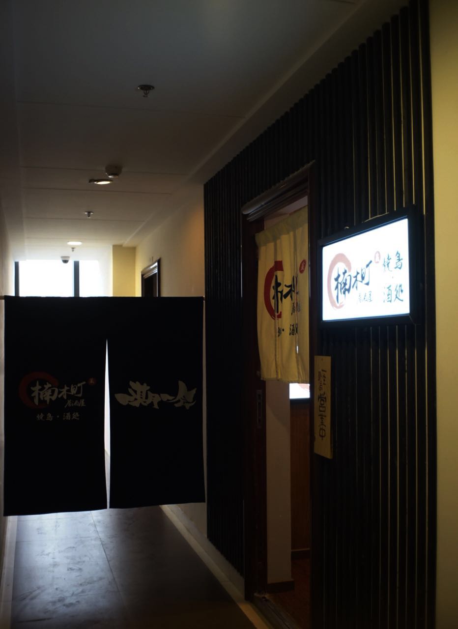 不当翻译官，他钻进居酒屋11年，终在山城做出最旧最暖的日料铺