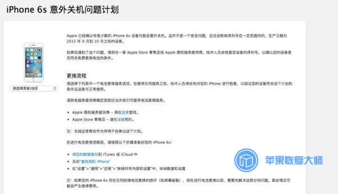 6s关机解决方法,6s重复关机