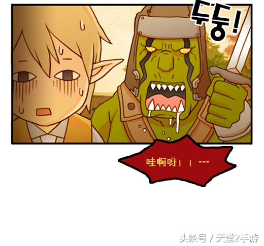 唯一不输魔兽世界的“泡菜”，天堂2同人漫画连载：第一话