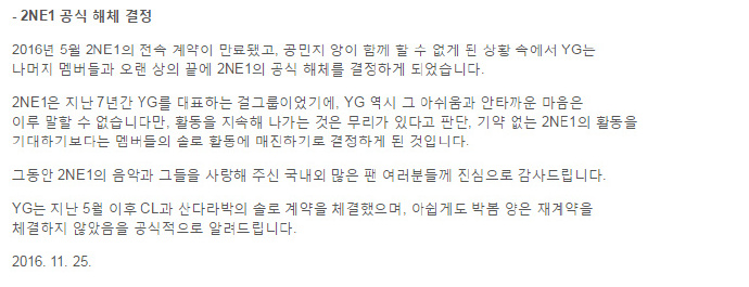 2ne1解散后现状,2ne1解散前最后一个mv