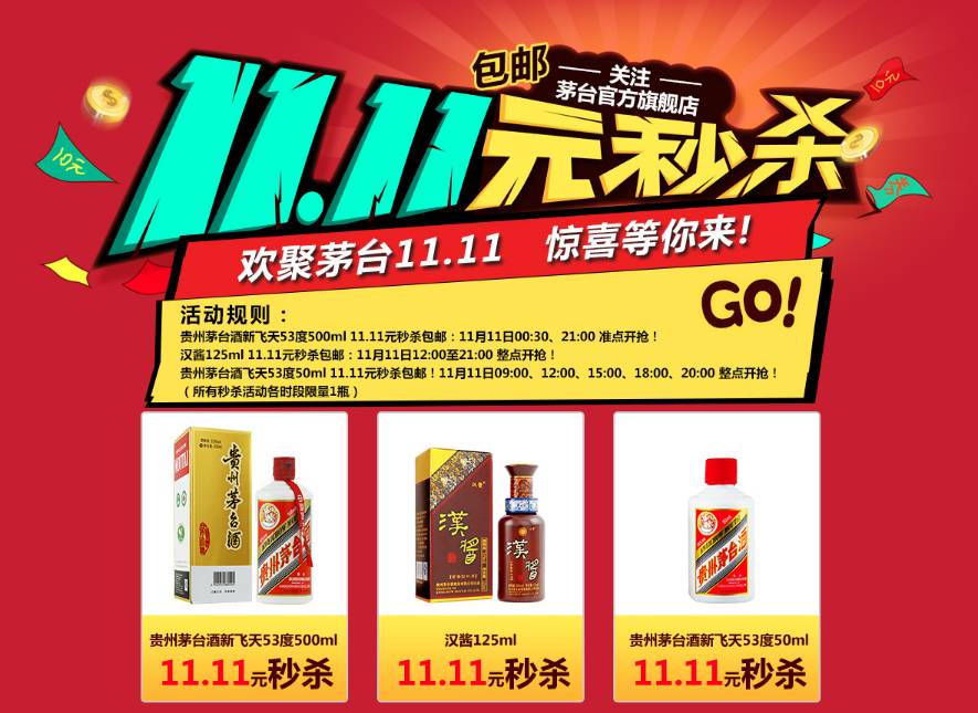 双十一好酒大礼包,双十一酒企活动