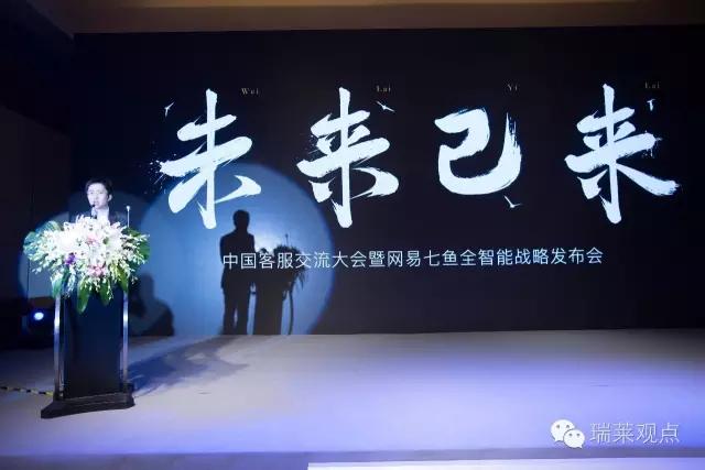 网易七鱼机器人,网易七鱼智能营销