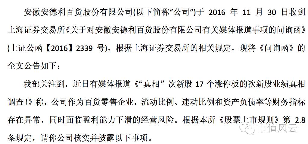 上交所市值风云,上交所向复旦微电发监管函