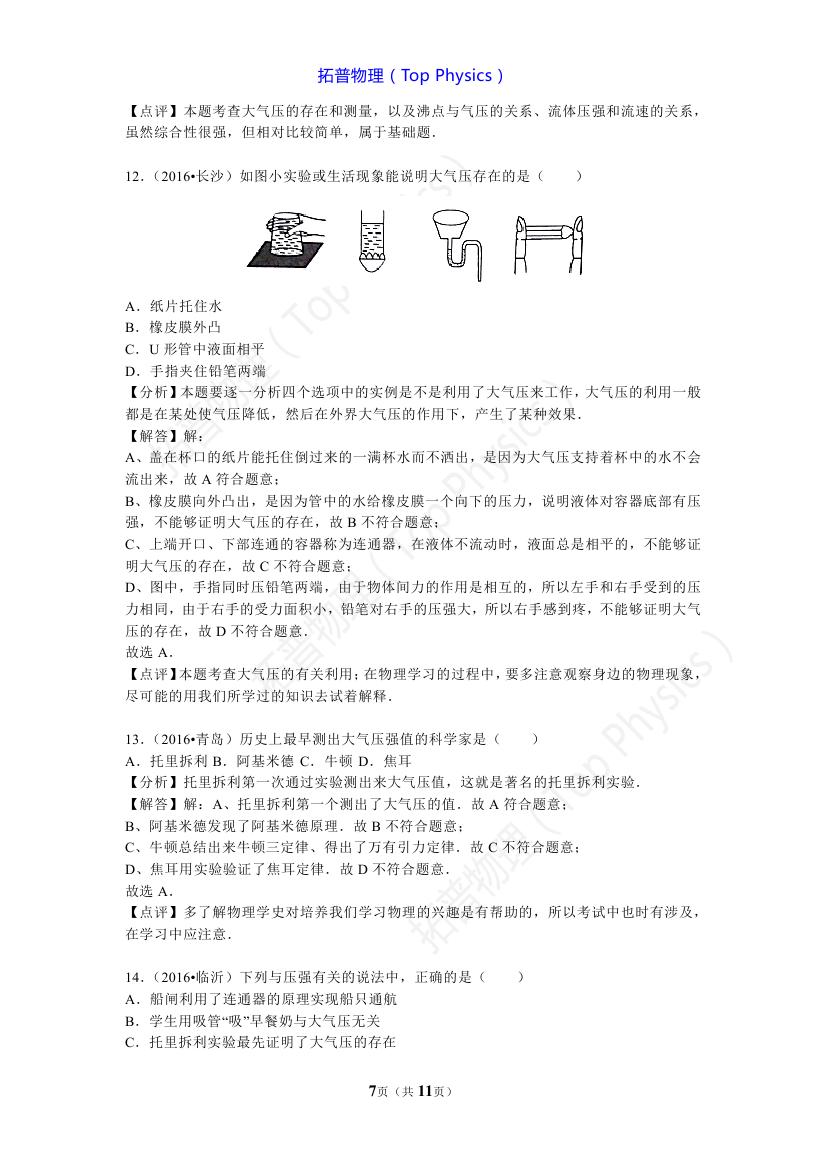 初中物理第九章压强复习知识点,中考物理第一轮复习压强34讲