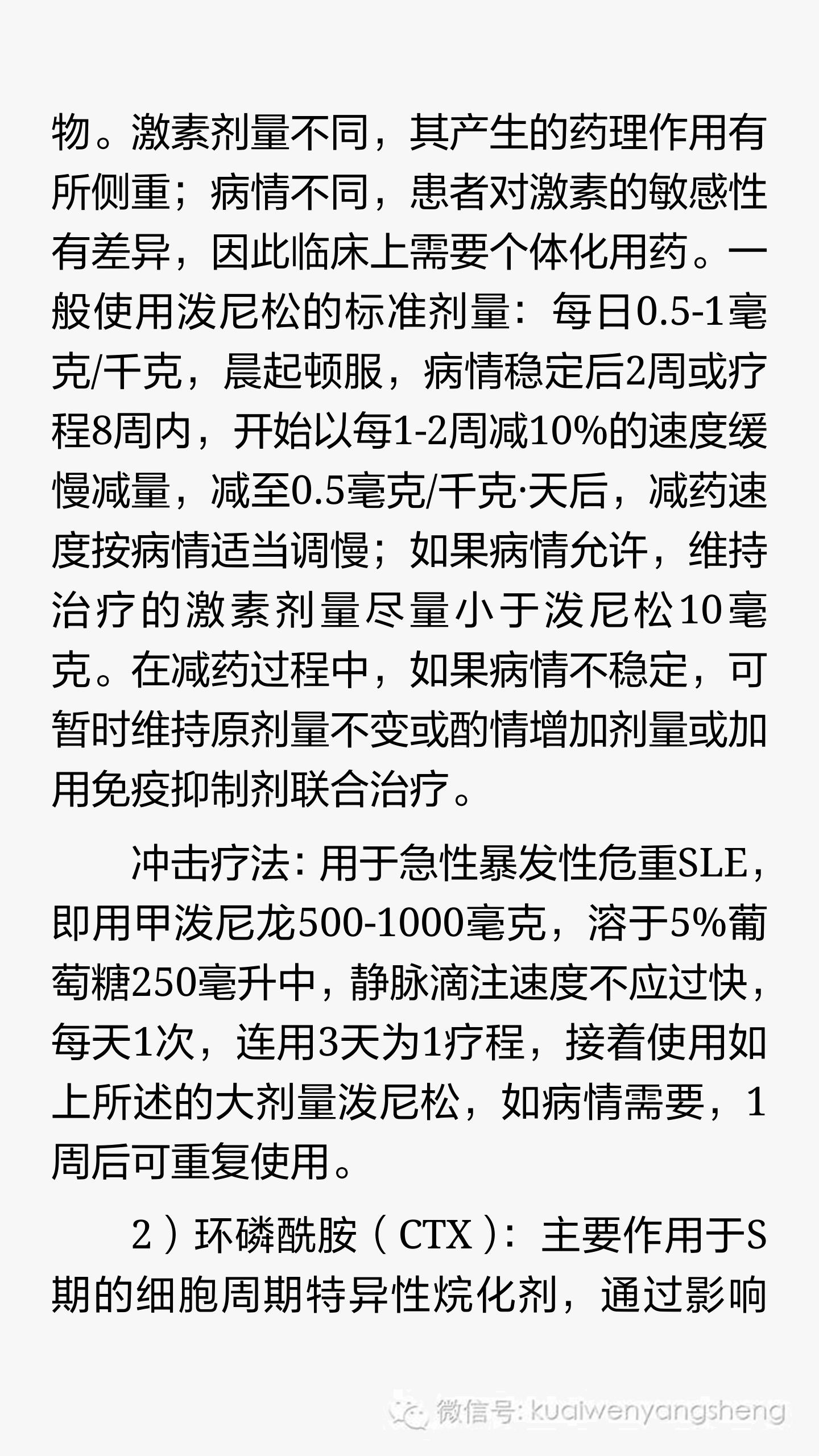 内脏痹:系统性红斑狼疮的中医辨证分析和治疗,完全讲解