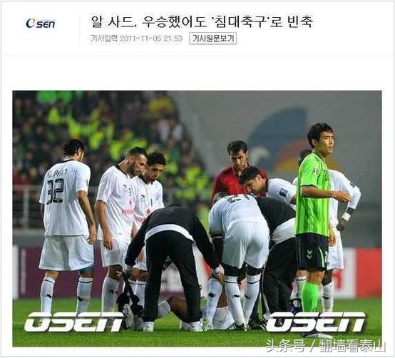 十一年丢十冠！西亚球队机关算尽、跳水踢裆，照样骗不来亚冠奖杯