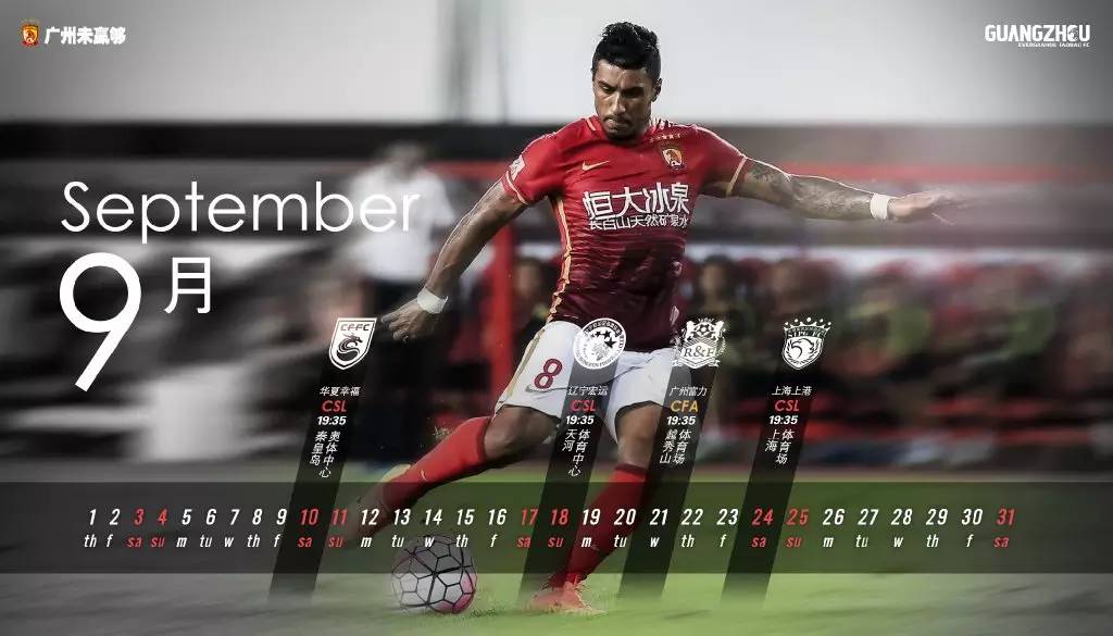 广州恒大海报集锦,广州恒大淘宝队壁纸