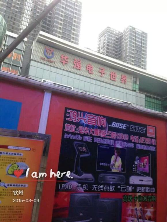 华强北3c数码批发市场,华强北数码科技园