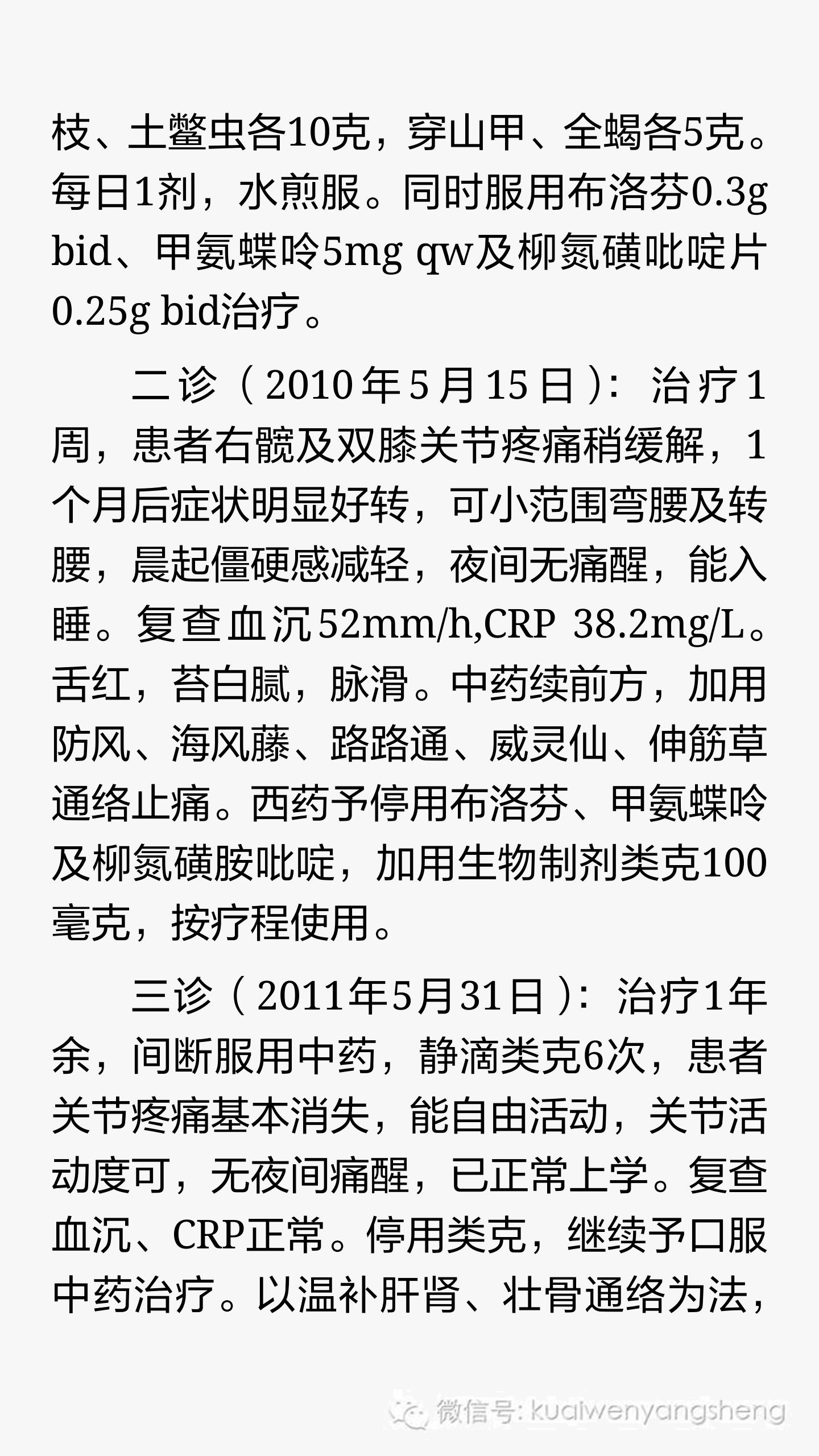 强直性脊柱炎呈竹节状恢复训练,强直性脊柱炎的中医治疗原则
