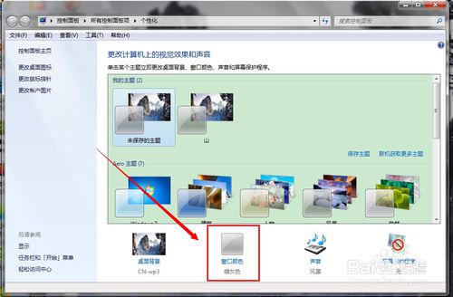 护眼色的最佳设置方法win7,windows7如何设置眼睛保护色