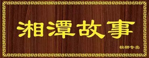 湘潭故事槟榔在湘潭排行,湘潭槟榔故事