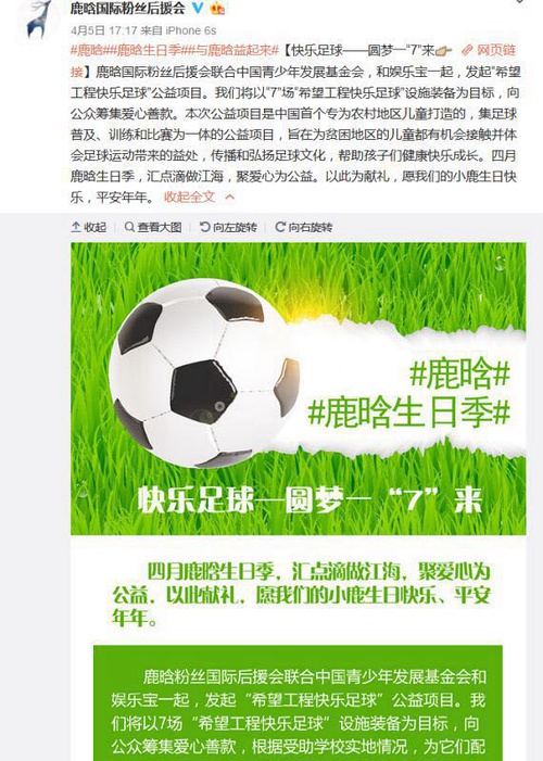 鹿晗粉丝对鹿晗的暖心语录,鹿晗愿望季怎么开始的