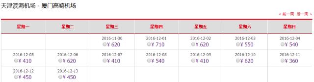 天津飞厦门航线,天津航空20条特价航线