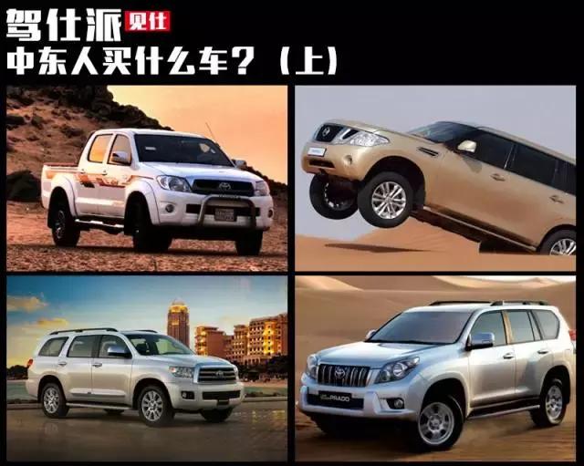 中东人去买车,中东人买汽车