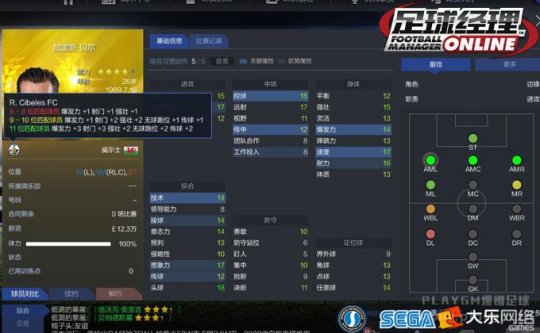 足球经理2023队友之间默契度,足球经理ol各位置缩写