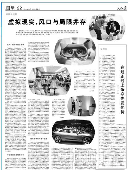人民日报vr读报,vr给新闻报道带来的变化