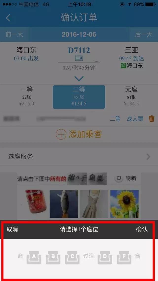 什么平台买火车票可以选座,什么网站买火车票可以选座