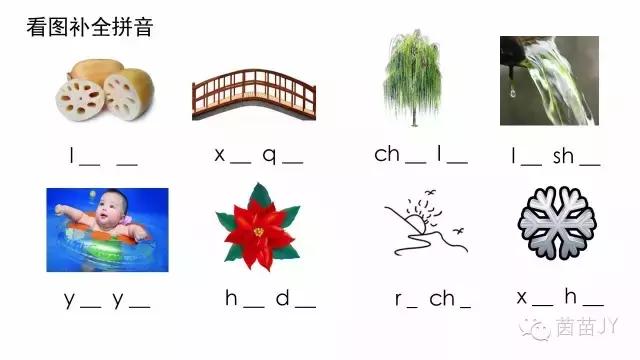 一年级汉语拼音补全音节,一年级汉语拼音补充拓展