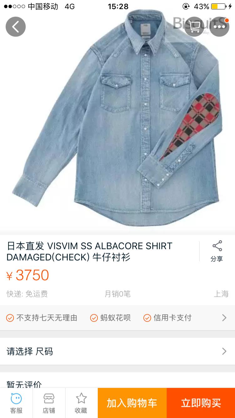 如果我还工作，只是因为我还想买——visvim