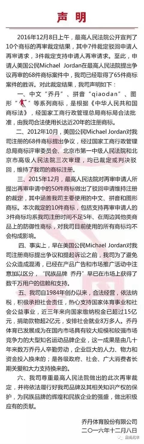 乔丹商标案胜诉完整视频,乔丹商标争议案