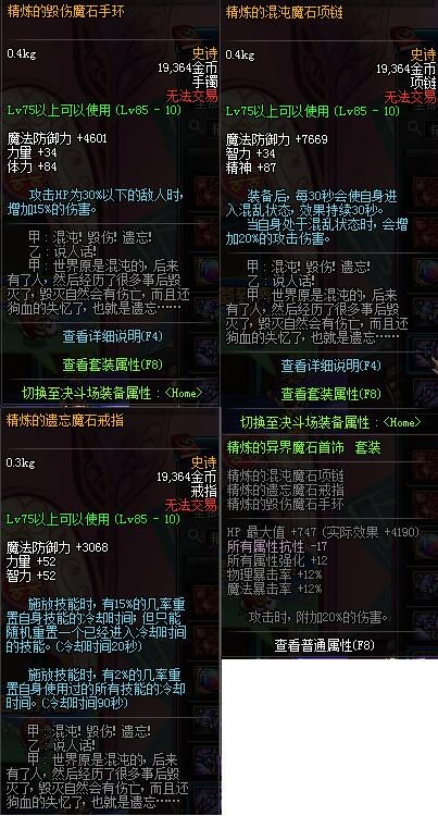 气功师100级首饰,dnf气功师装备选择