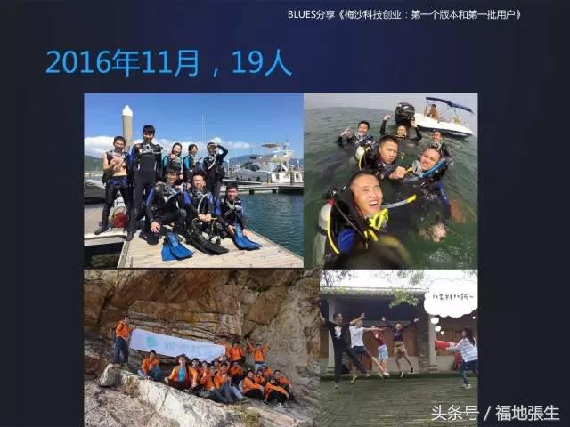 来自梅沙科技兰军BLUES的创业分享PPT，你值得一看！