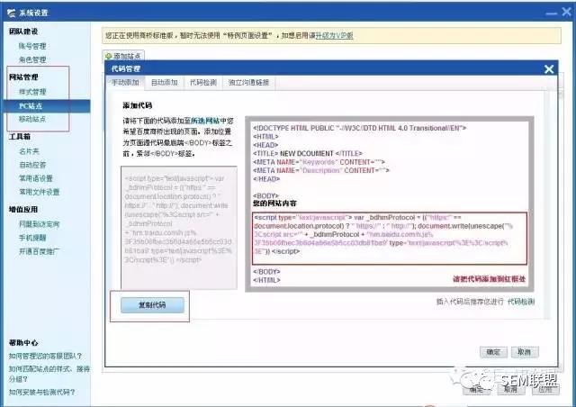 第20课|图解史上最全百度竞价代码安装