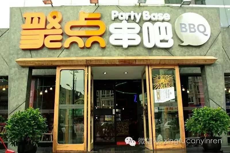 聚点串吧第一家店,聚点串吧门店数量