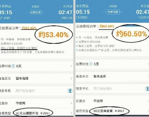 独家揭露火车票抢票软件抢钱套路不知不觉多花多少冤枉钱！