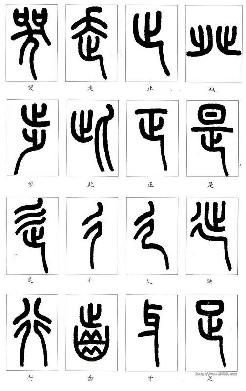 识别篆字口诀,篆字识别扫一扫在线