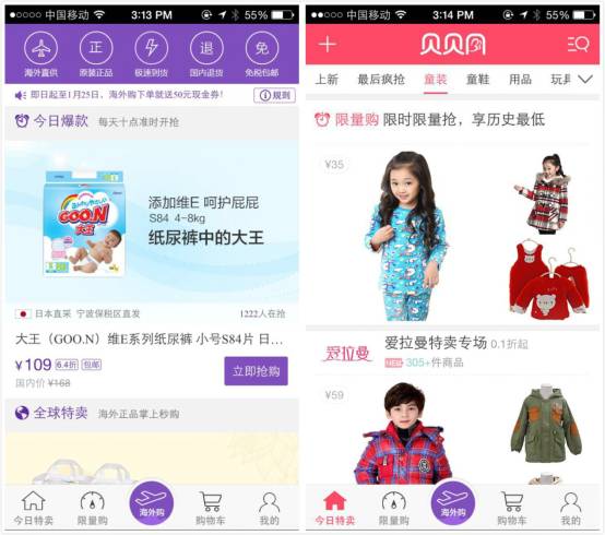 垂直电商贝贝网,电商下半场