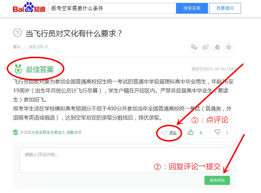 百度知道营销之路,网络营销之百度知道技巧
