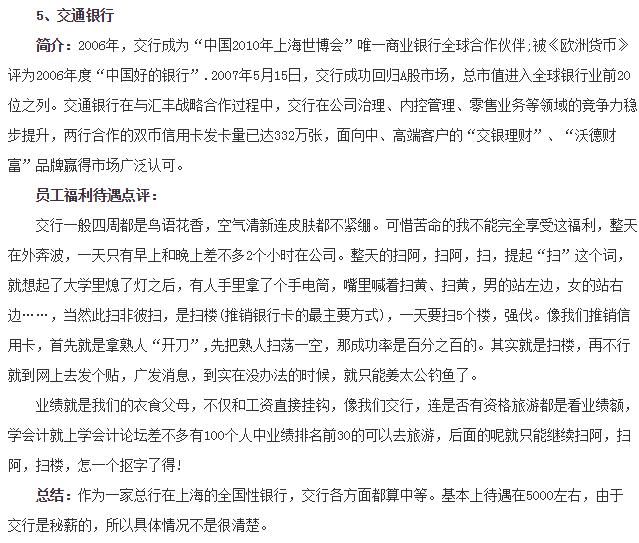 6大行哪个薪资待遇最好,国有五大行哪个待遇好