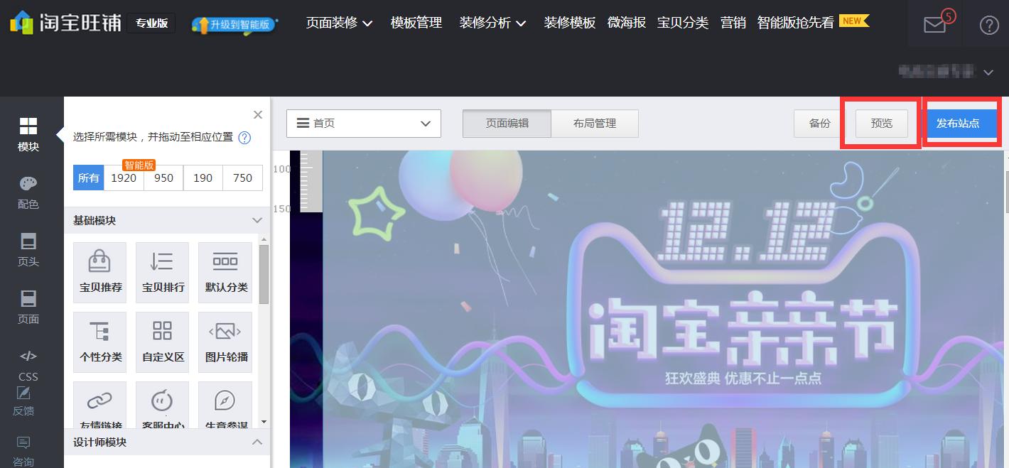 淘宝店招制作全屏代码,手把手教你开淘宝网店装修