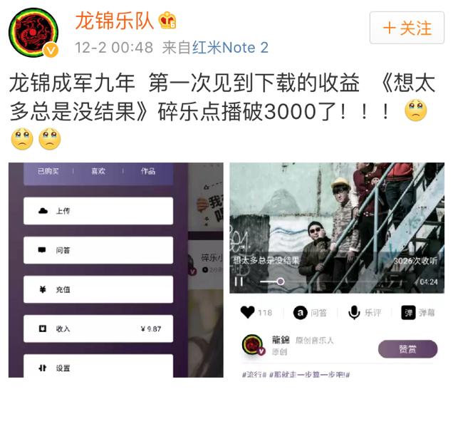 “碎乐”让人刮目相看比起喊口号音乐人获得收益更实际