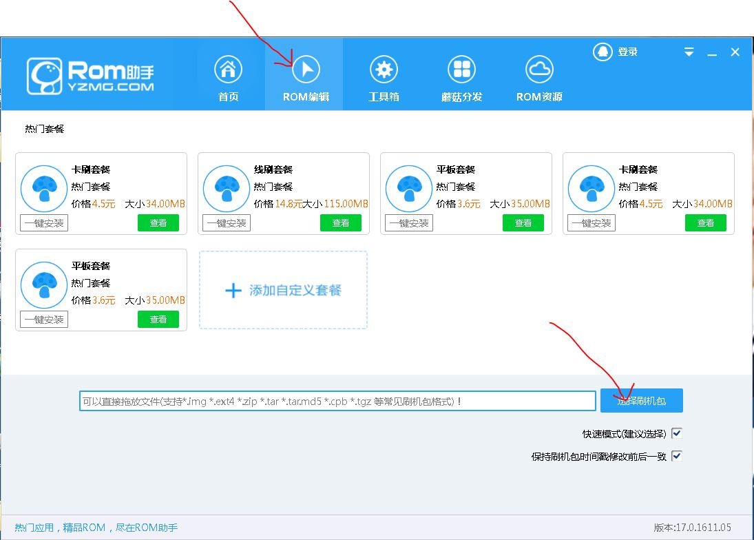 安卓如何制作rom刷机包,android刷机包制作教程