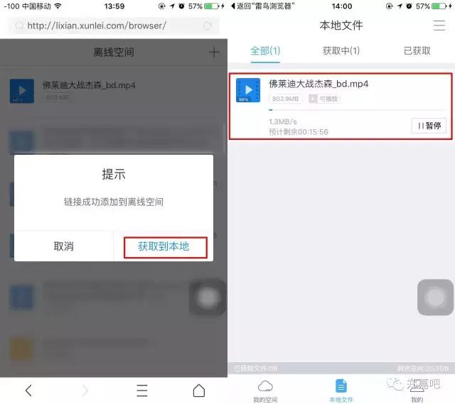 迅雷下架,iphone的迅雷怎么下电影