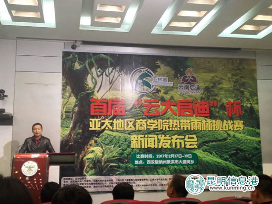 云大启迪杯,云大启迪商学院