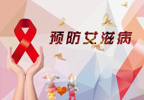 艾滋病日公益,艾滋病日以爱抗艾温暖同行