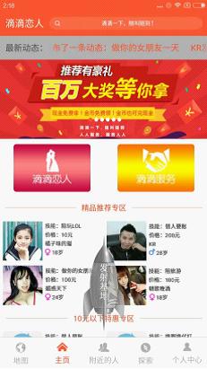 滴滴恋人测评：帮你拓展极具价值的人脉圈