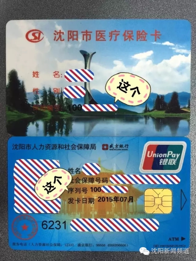 沈阳医保网上服务平台官网入口,沈阳智慧医保网上购药