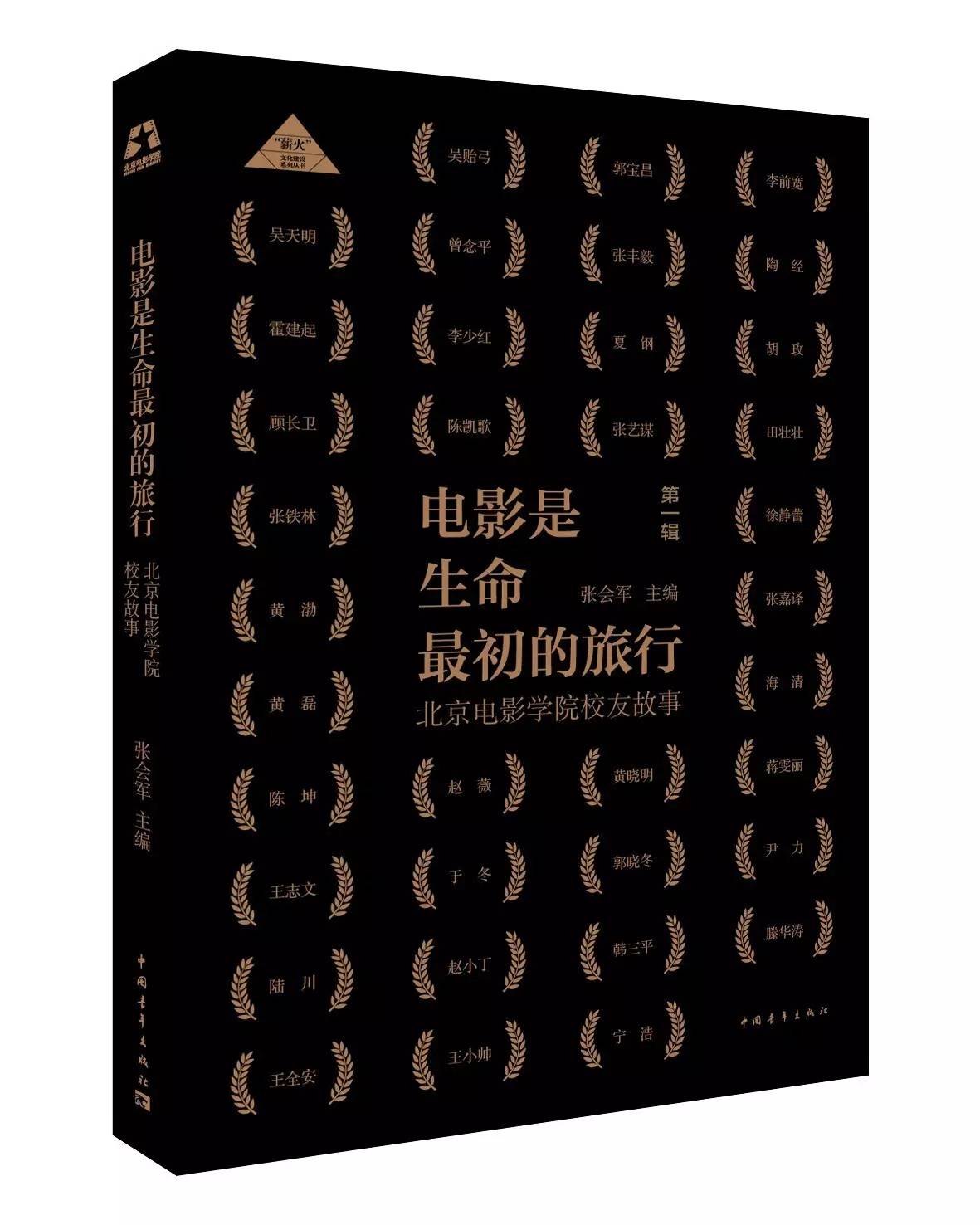 一号机密：北影的所有院系到底是干什么的？（评论送新书）
