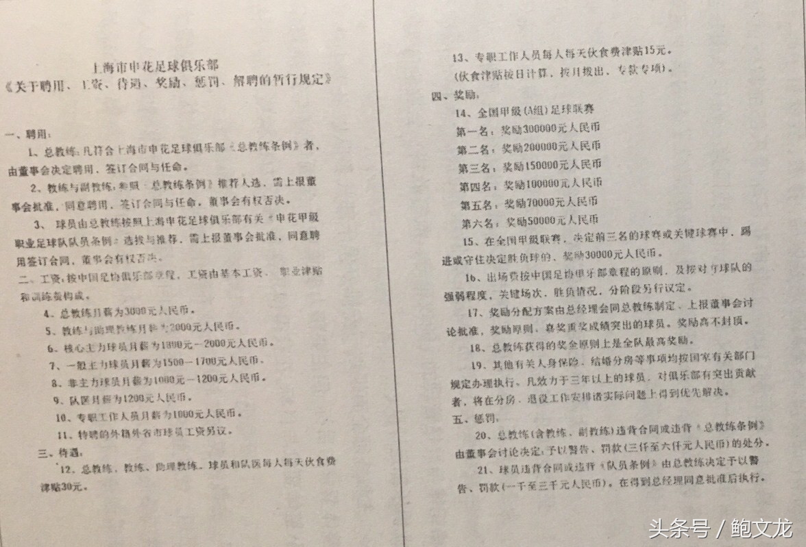 国脚年薪1200万,国脚年薪为什么那么高